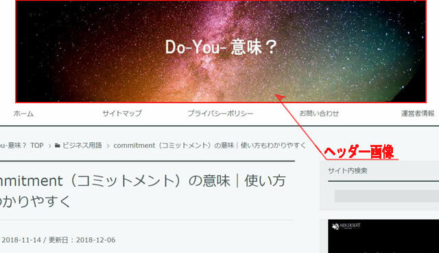 ブログのヘッダー画像のサイズは 初心者オススメ ペイントで簡単にヘッダーを作る方法 Do You 意味