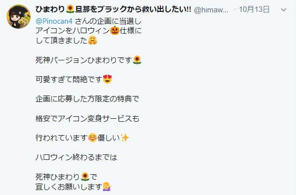 icon_comment_himawari