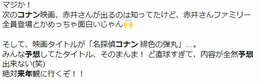 緋色の弾丸 コナン映画最新作で赤井ファミリー集結 羽田秀吉や世良真純の声優やプロフィールも紹介 Do You 意味